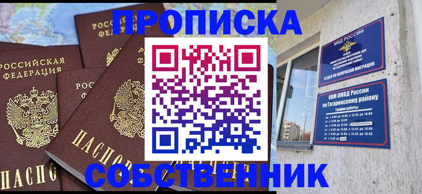 прописка от собственника в Южноуральске
