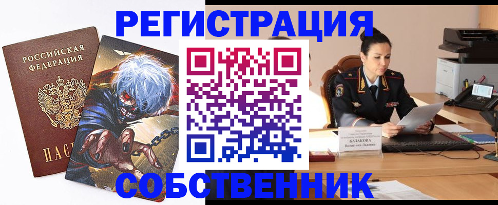 прописка штамп в Южноуральске